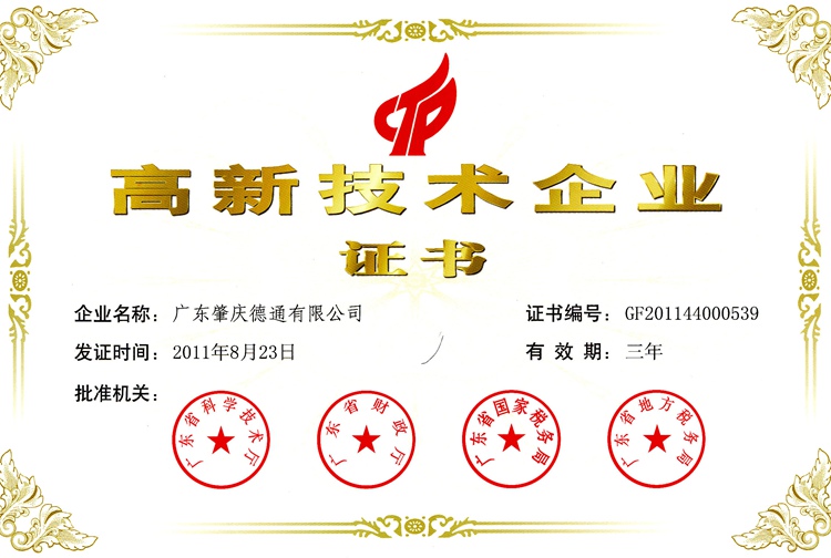 广东省高新技术企业