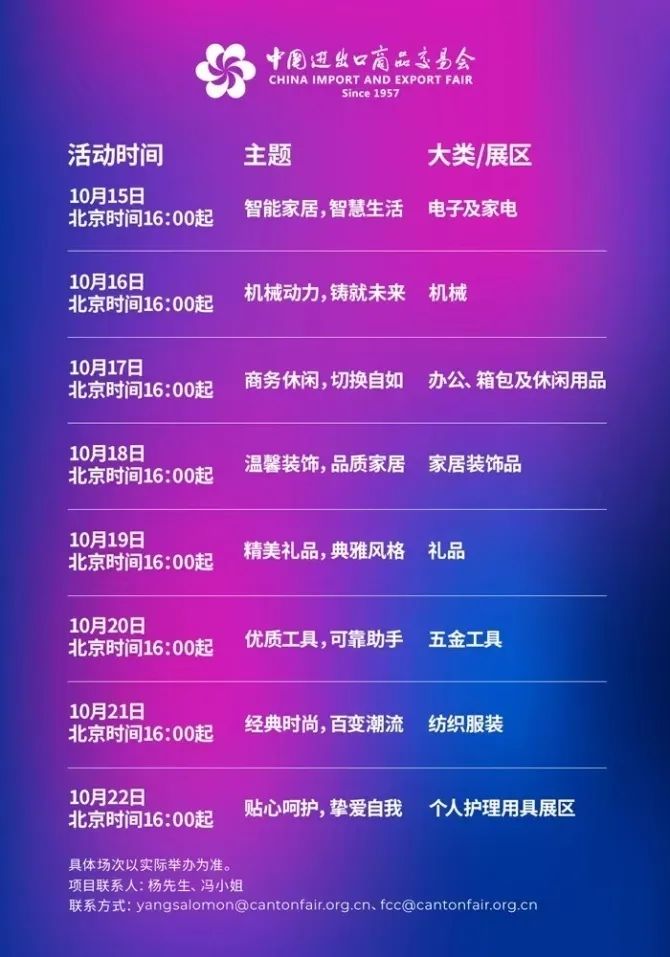广交会活动安排