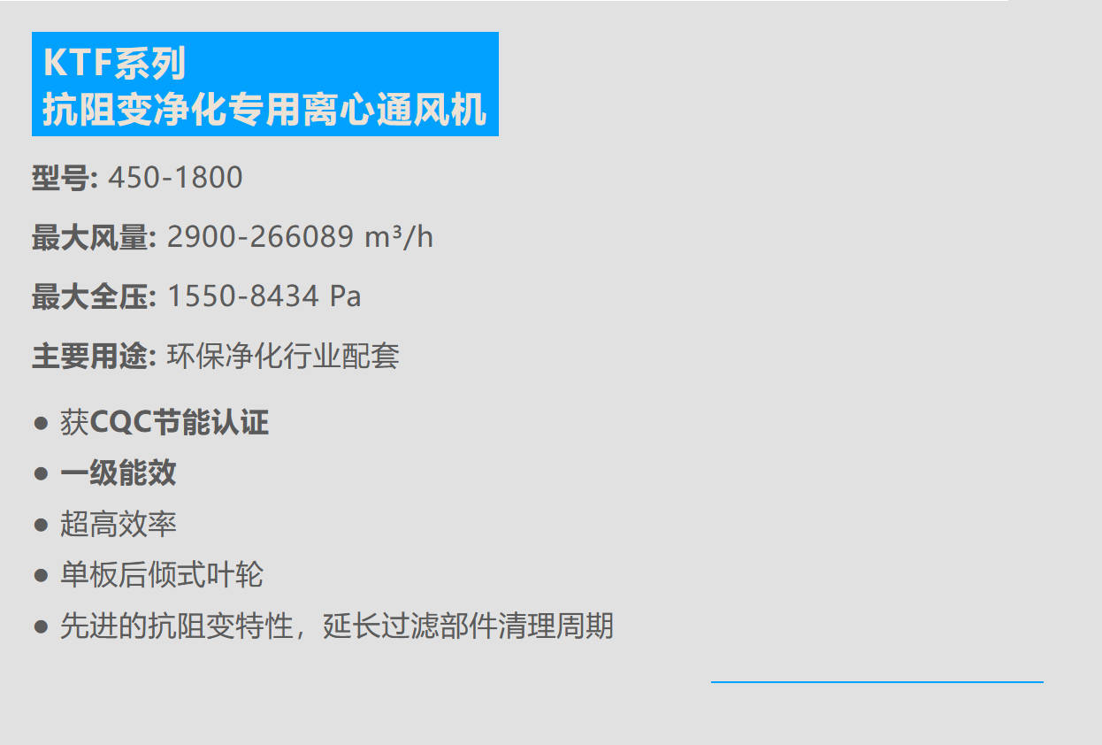 德通风机 离心风机 参数